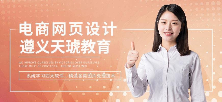 遵义网页设计培训