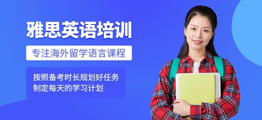 重庆雅思英语培训