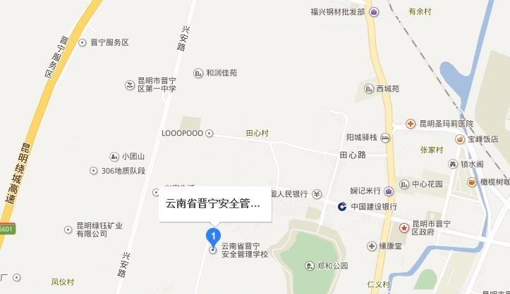 云南省晋宁安全管理学校