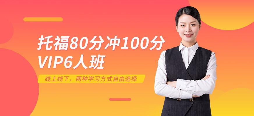 北京托福强化培训课程配图