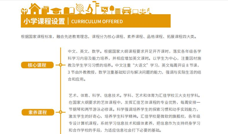 北京市私立汇佳学校