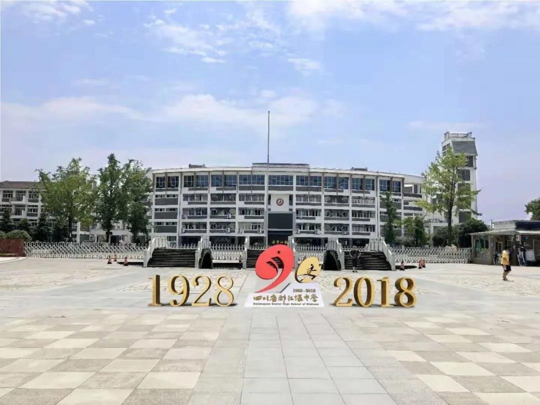 都江堰中学双语班
