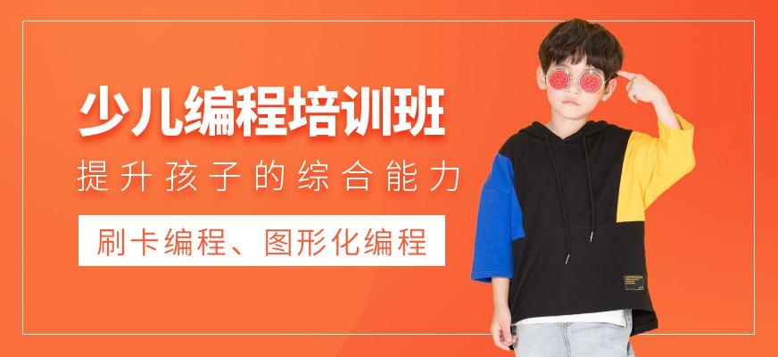 北京少儿编程培训班