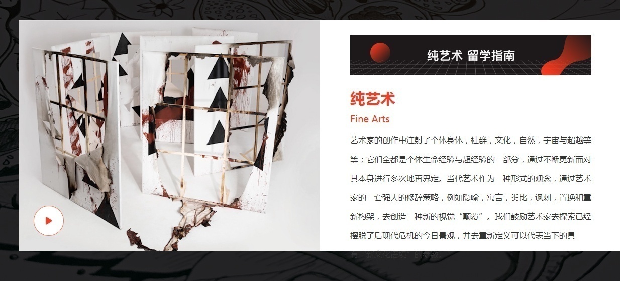 纯艺术留学