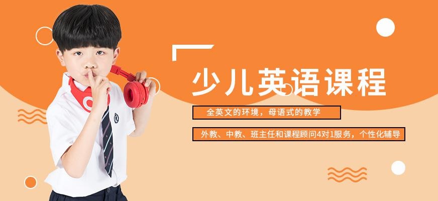 武汉少儿英语学习班