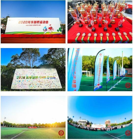 光华剑桥运动会.jpg
