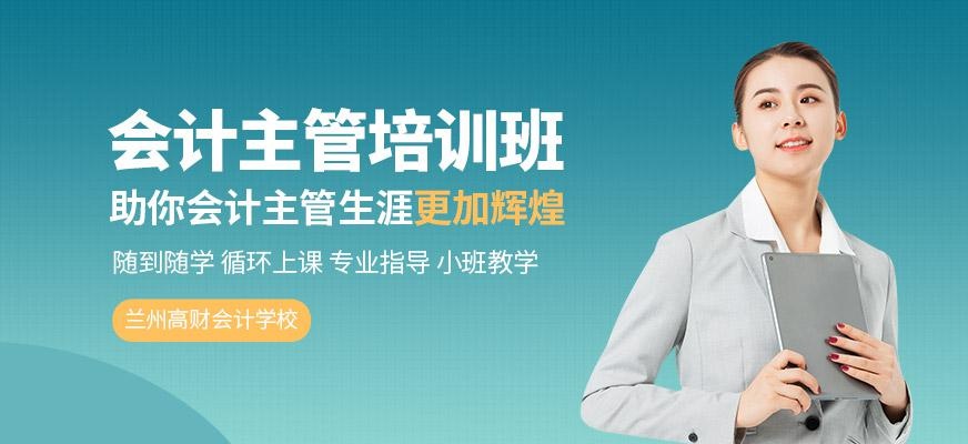 会计主管培训
