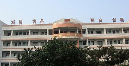 广安邻水金科职业技术学校