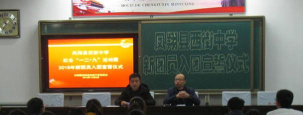 凤翔县西街中学2020年招生办