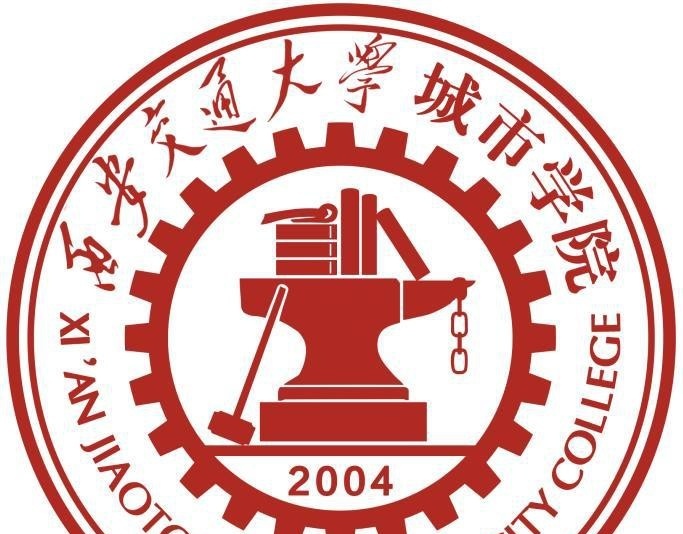 西安交通大学城市学院是211吗？