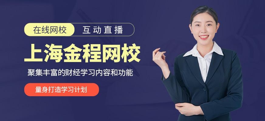 金程网校