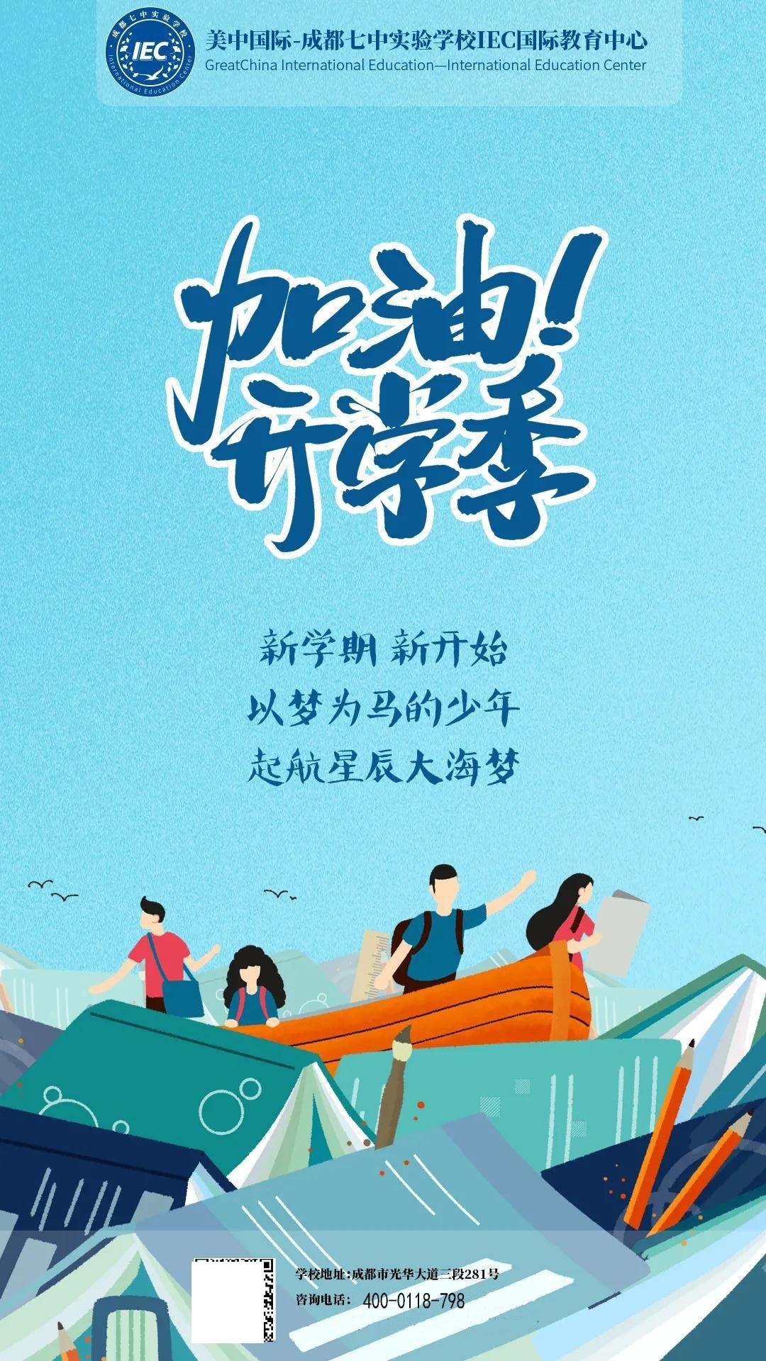 成都七中实验学校