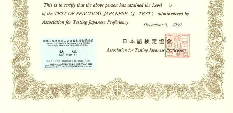 什么是J.TEST考试