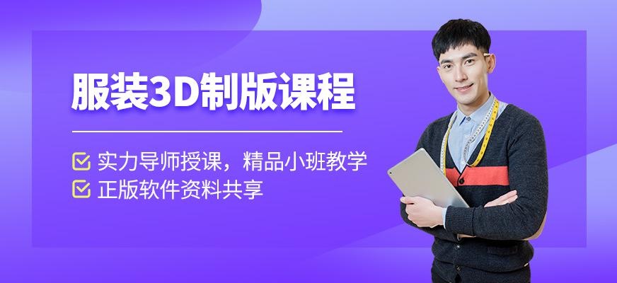 广州服装3D制版班