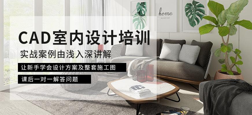 合肥CAD室内设计培训