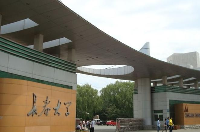 长春大学