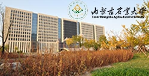 内蒙古农业大学