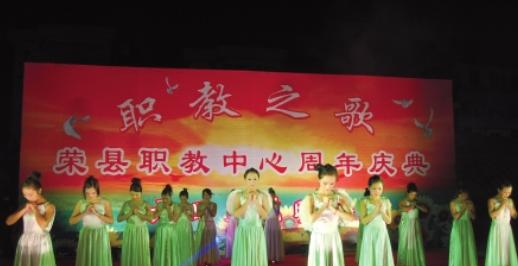 荣县职业技术教育中心