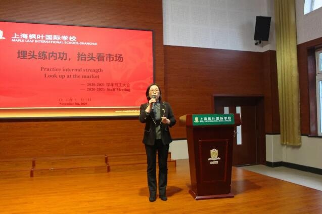 上海枫叶国际学校召开2020—2021学年第二次员工大会.jpg