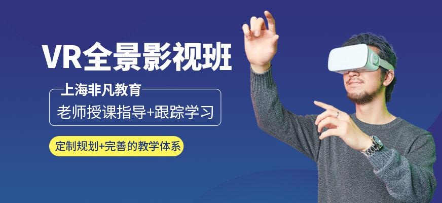 VR全景影视班