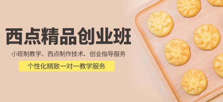 西点创业班