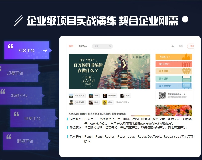 web前端培训实训安排