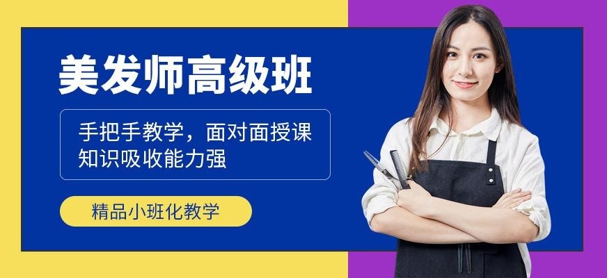 重庆美发培训