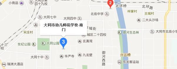 大同幼儿师范学校