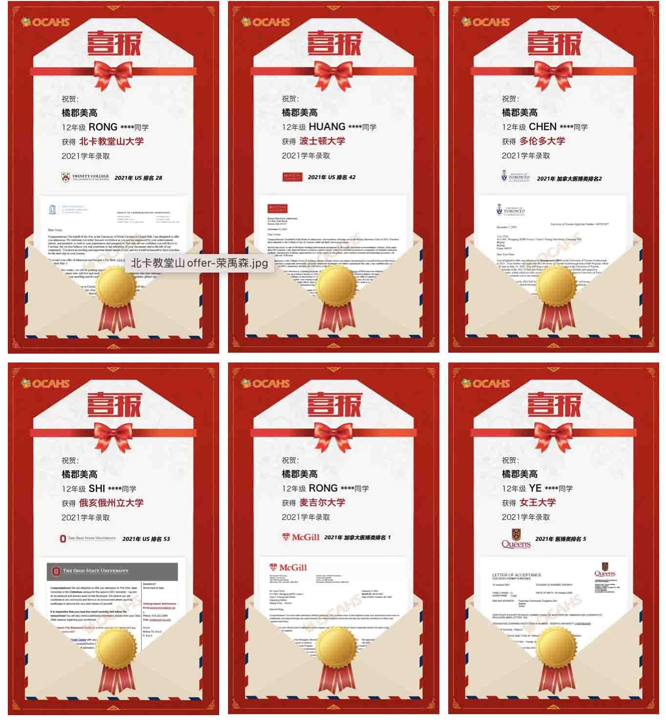  北京橘郡美高国际学校录取