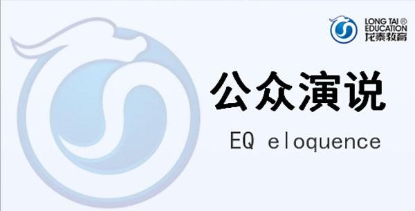 公众演说课程配图