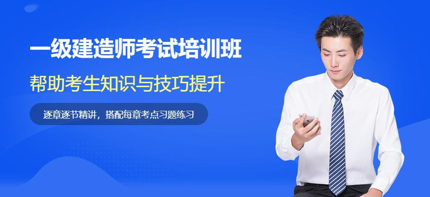 一年过一建,必选择上市大机构