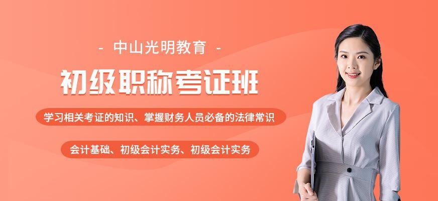 中山会计职称培训机构
