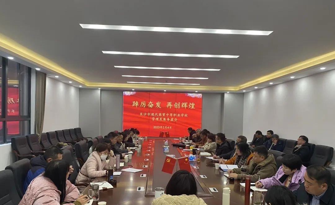 长沙现代商贸中等职业学校