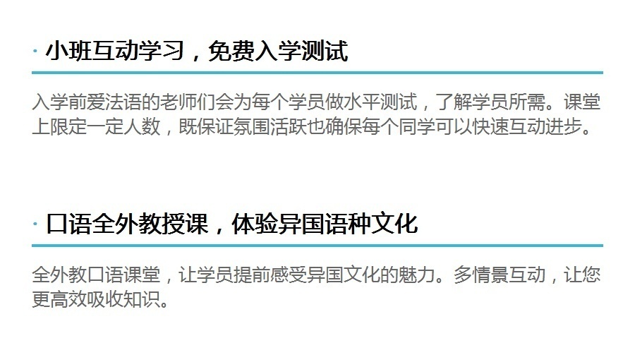 上海法语培训班，0-A2课程