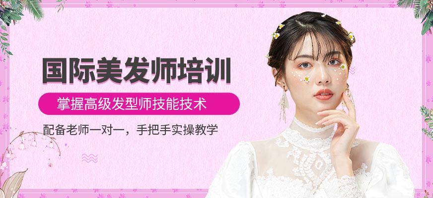 佛山新时代高级美发师培训