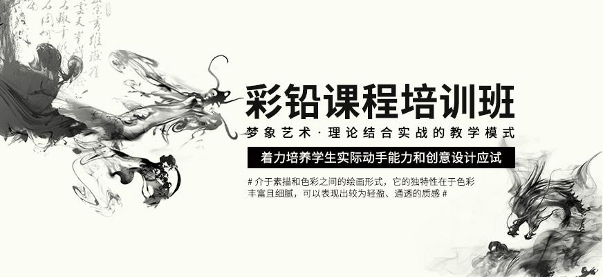 南京彩铅培训