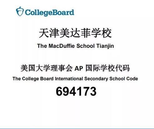 天津美达菲国际学校