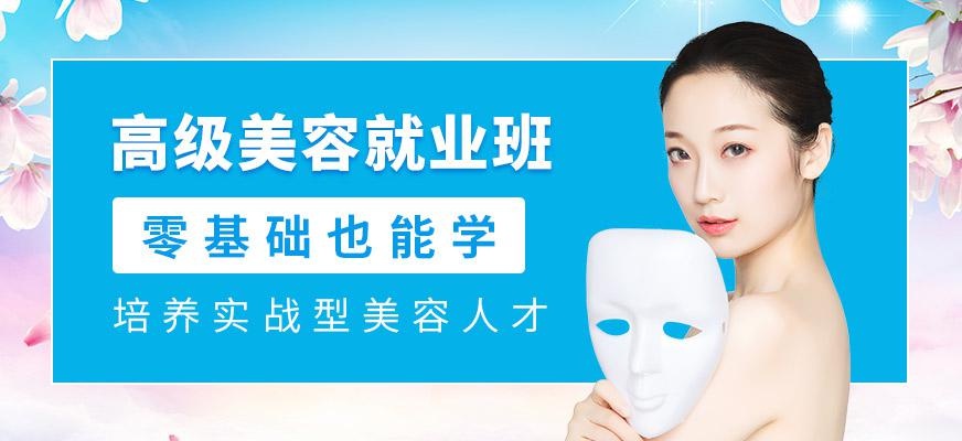合肥美容培训课程