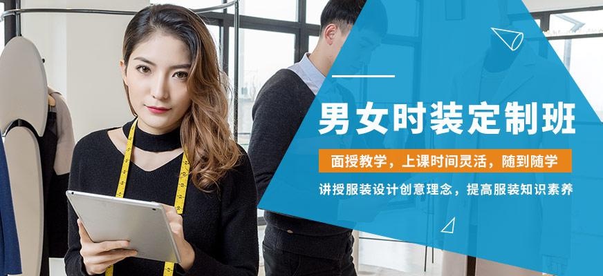 男女时装定制班