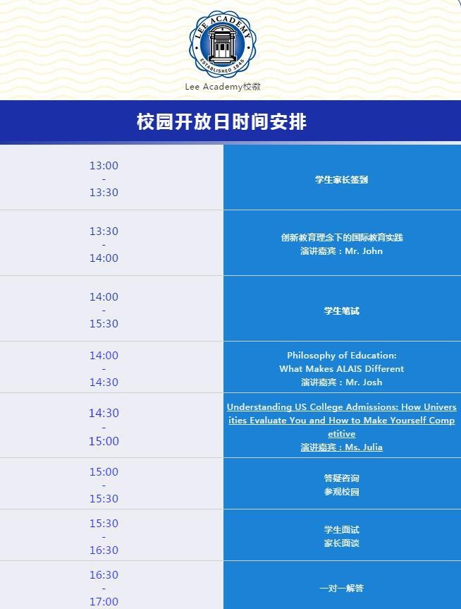 校园开放日时间安排.jpg