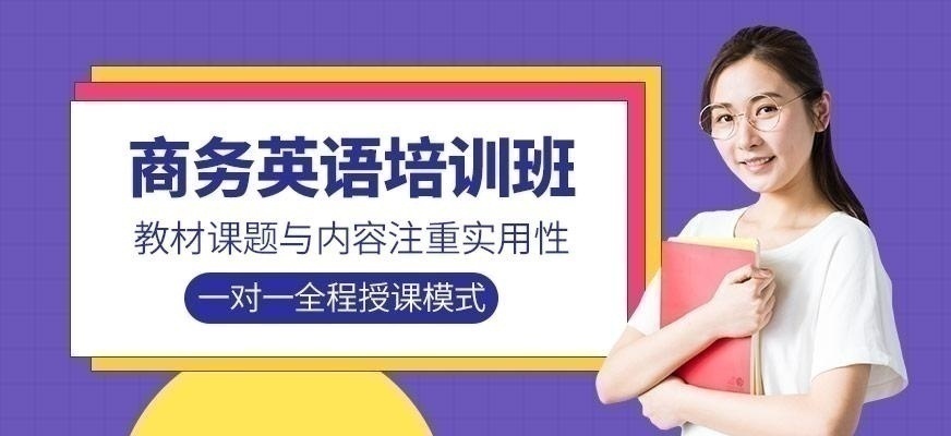 宁波商务英语培训班