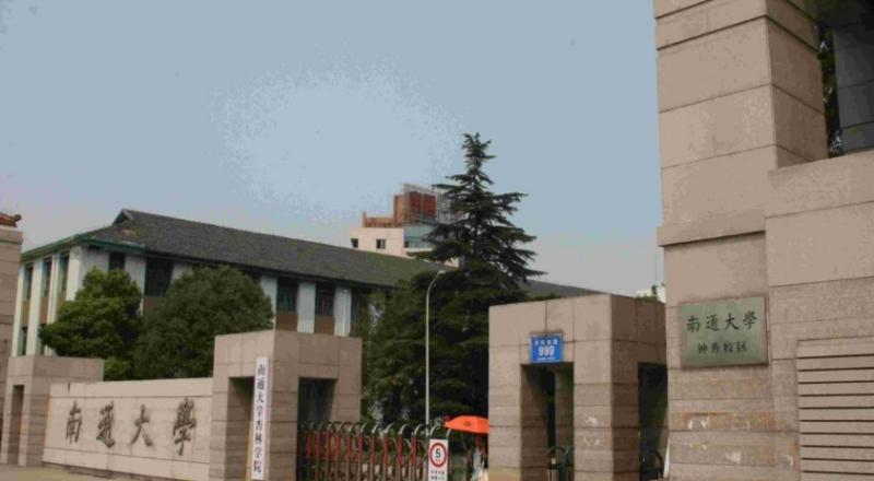 南通大学是几本？是985和211吗？