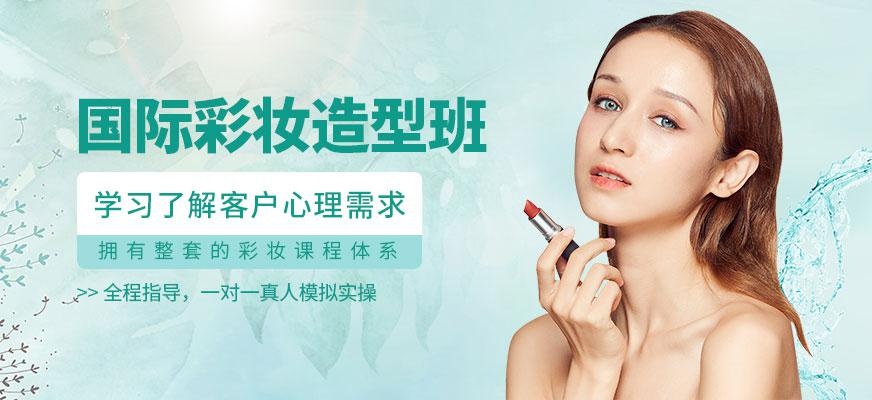 彩妆培训