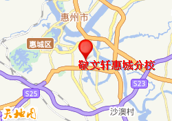 敬文轩惠城分校