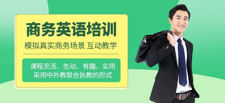 上海商务英语bec培训班