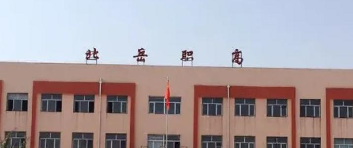 浑源县北岳高级职业中学校2022年怎么样、好不好