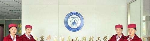 南京信息工程技工学校
