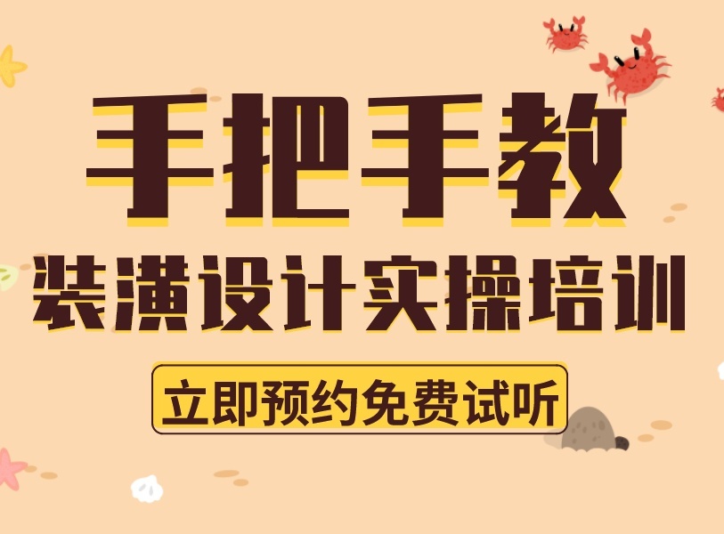 大连装潢设计培训