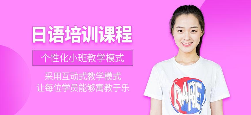 广州日语培训