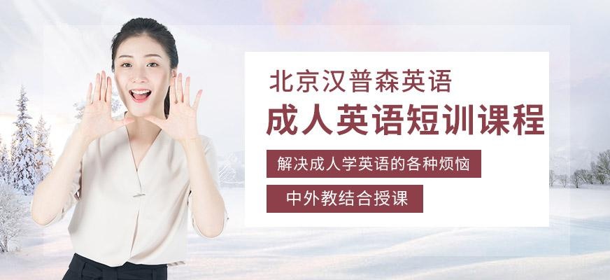 成人英语短训课程